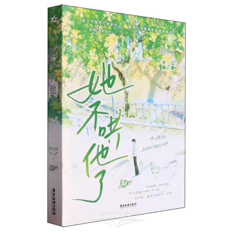 预售她不哄他了（高人气BE美学口碑新作。新生代人气作者秋日凉首本青春