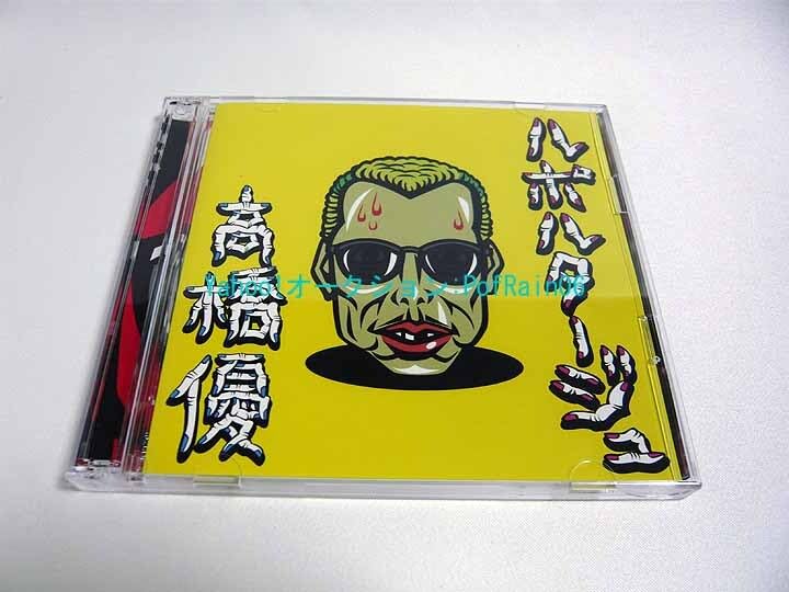 Amazon.co.jp: CD+DVD 高橋優 ルポルタージュ 三浦春馬 : おもちゃ