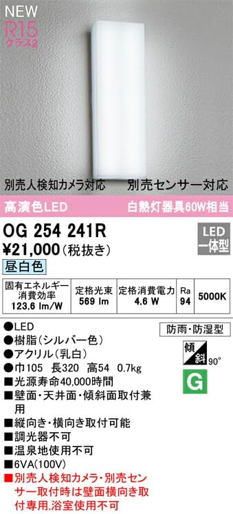 OG 254 505R LED照明 5000K DIY 工具 3つODELIC オーデリック OG 254 505R LED照明 5000K DIY 工具 3つODELIC オーデリック