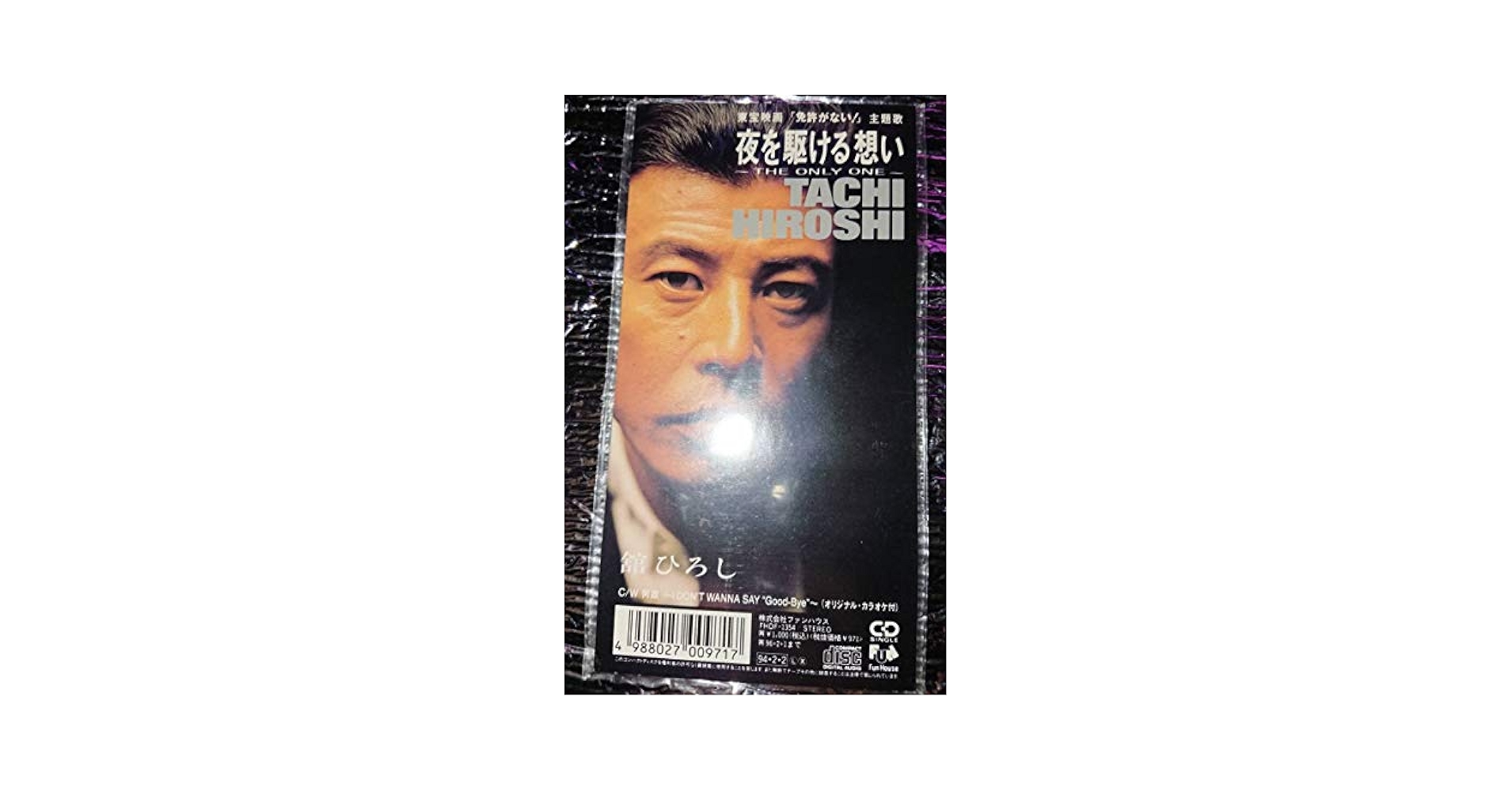 舘ひろし貴重免許がない台本 舘ひろし免許がない特大プレス - メルカリ