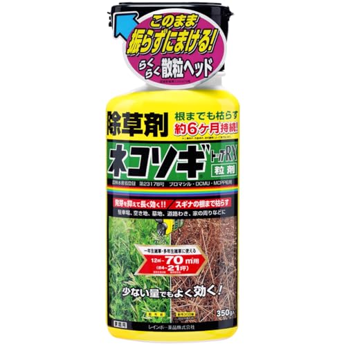 レインボー薬品 除草剤 ネコソギトップRX粒剤 350g