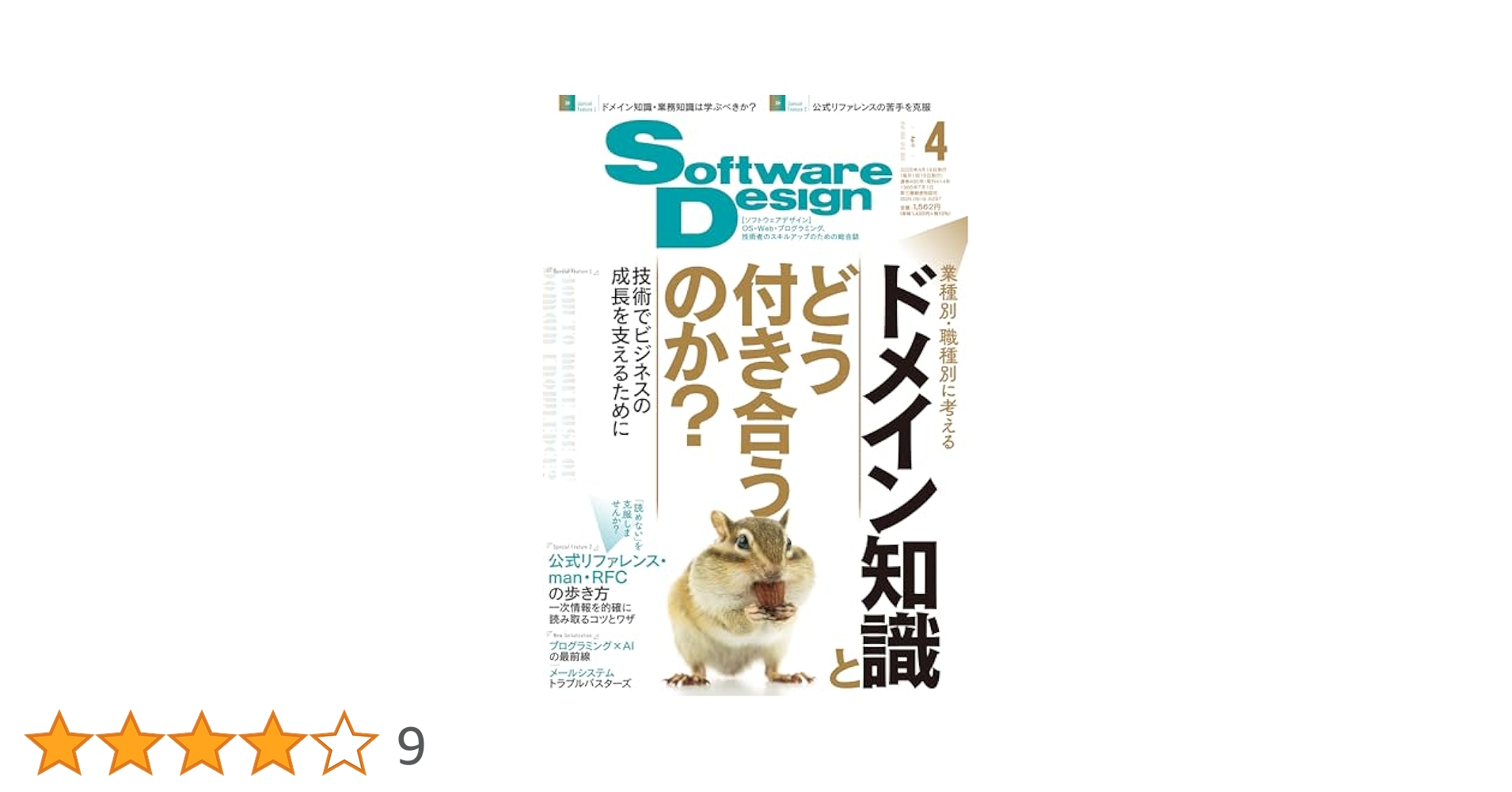 Software Design (ソフトウェア デザイン) 2005年 11冊 ソフトウェアデザイン 2024年11月号 | Software Design編集部