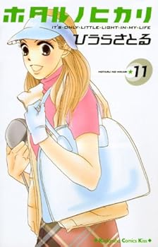 Hotaru No Hikari Vol.11 [Japanese Edition] - Book #11 of the Hotaru no Hikari