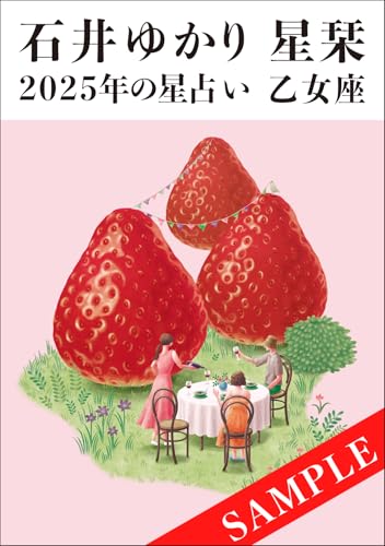 星栞 2025年の星占い 乙女座 星栞 2025年の星占い 乙女座