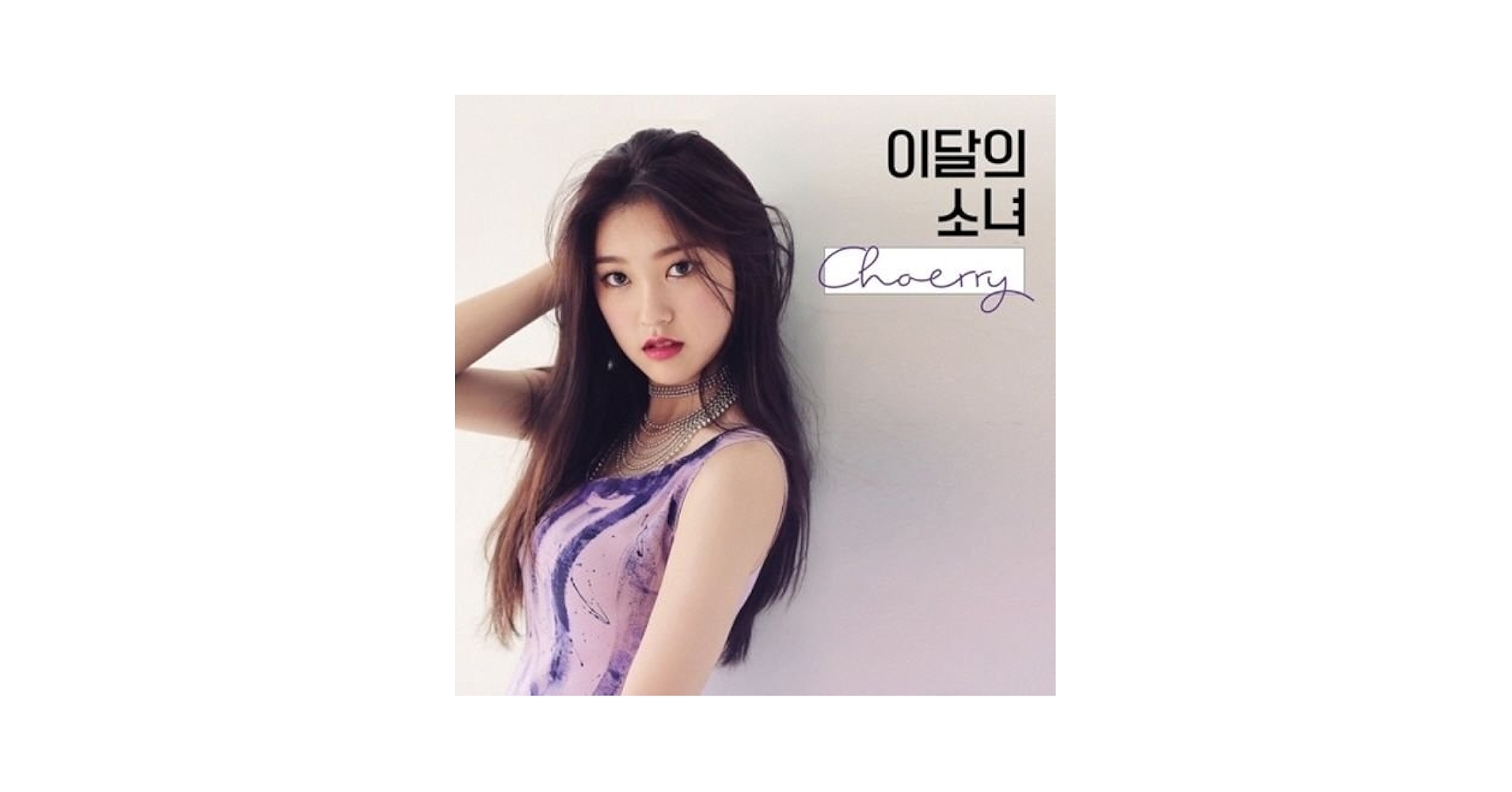 이달의 소녀(LOONA) ++ CD MONTHLY GIRL LOONA - Monthyl Girl Loona - [Choerry] Single