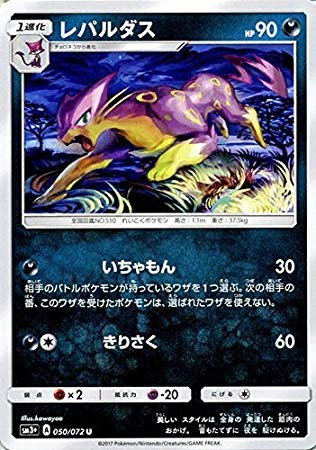 Amazon.co.jp: ポケモンカードゲームSM/レパルダス（U）/ひかる伝説