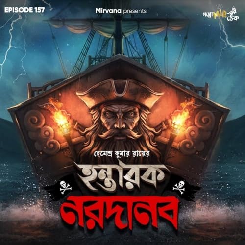『হন্তারক নরদানব』のカバーアート