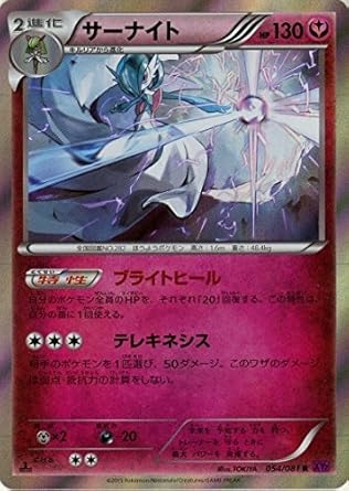 Amazon Co Jp サーナイト R 054 081 ポケモンカードxy Xy7 バンデットリング ホビー 通販