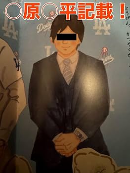 ★新品&未読★野球しようぜ！大谷翔平ものがたり！通訳水原一平さんいます 絵本 新品 野球しようぜ!大谷翔平ものがたり 初版 第一刷 水原一平