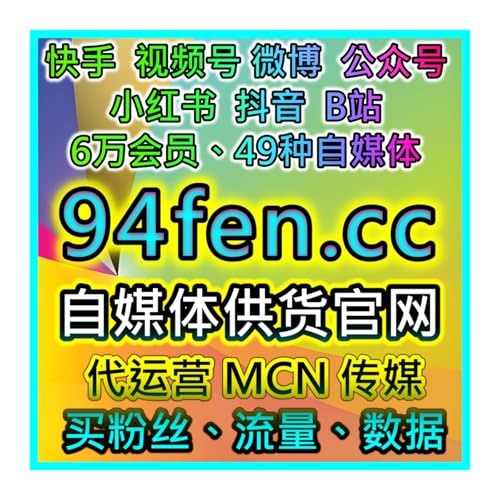 双十一抖音视频播放流量提升与精准引流，增加观众互动 社群媒体购物官网登入