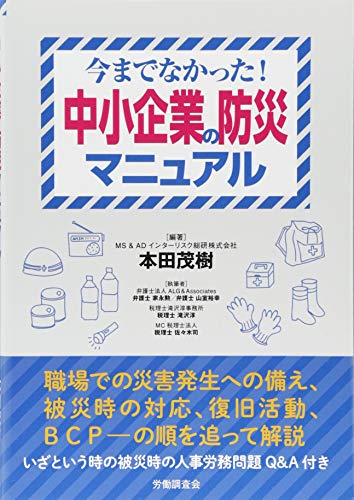 無料電子書籍アプリ 中小企業の防災マニュアル バイ