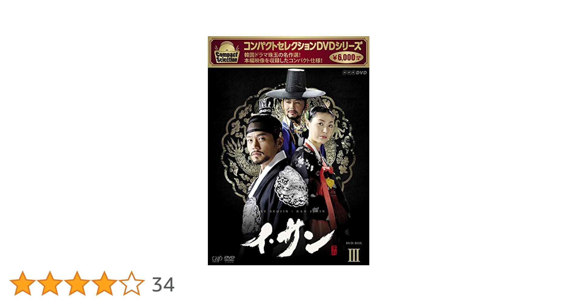 イ・サンDVDセット Amazon.co.jp: コンパクトセレクション イ・サン DVD-BOXIII