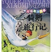 Riding a goose travel in mind - a small masterpiece classic children 753424997X Book Cover