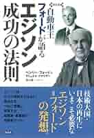 国際ユダヤ人 : 現代によみがえる自動車王ヘンリー・フォードの警告 キーワード… ヘンリー・フォードの名言 | Proverb(ことわざ)・格言(名言