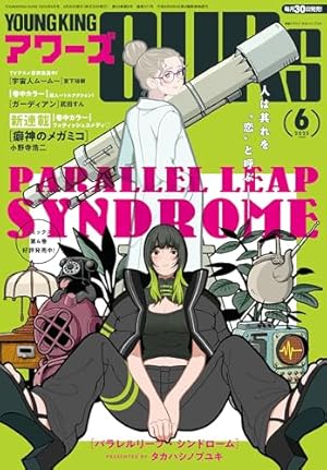 ヤングキングアワーズ 2025年 07月号 [雑誌] | ヤングキングアワーズ