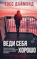 Vedi sebja khorosho 5041103755 Book Cover