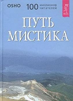 Hardcover Put mistika [Russian] Book