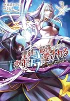 聖剣が最強の世界で、少年は弓に愛される 〜封印された魔王がくれた力で聖剣士たちを援護します〜3