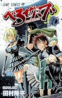 Beelzebub - Tome 10 4088701933 Book Cover