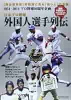 日本プロ野球・往年の外国人選手セット（4選手) 日本プロ野球・往年の外国人選手セット（4選手)