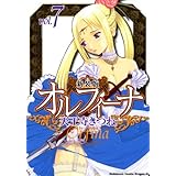 新装版オルフィーナ(7) (ドラゴンコミックスエイジ)