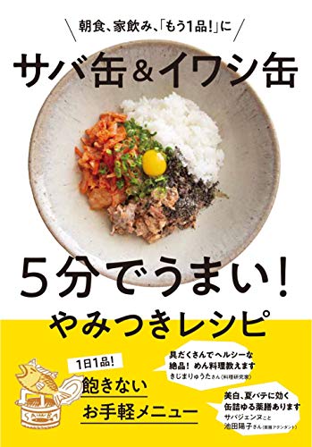 いわしの缶詰おすすめ15選 栄養成分たっぷり アレンジレシピも紹介 マイナビおすすめナビ