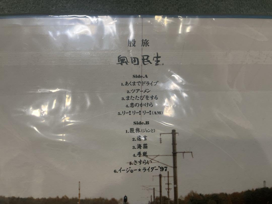 Amazon.co.jp: 未使用 奥田民生 股旅 レコード : Toys & Games