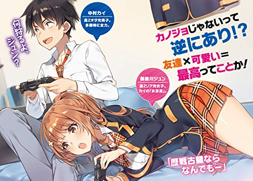 俺の女友達が最高に可愛い Ga文庫 Amazon De Bucher 俺の女友達が最高に可愛い Ga文庫 Amazon De Bucher