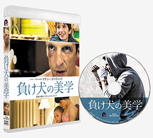 負け犬の美学[Blu-ray]