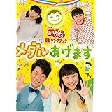 「おかあさんといっしょ」ブンバ・ボーン!~たいそうとあそびうたで元気もりもり!~ [DVD]
