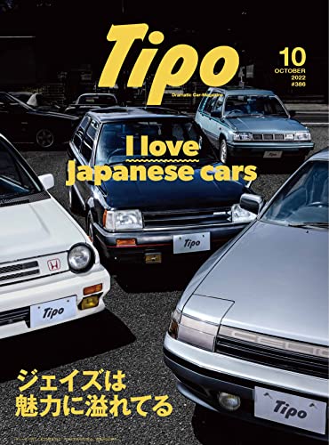 Tipo(ティーポ) 2022年10月号 Vol.386 [雑誌]