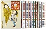 拝み屋横丁顛末記 コミック 1-27巻セット