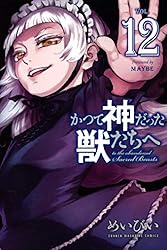 Amazon.co.jp: かつて神だった獣たちへ（14） (週刊少年
