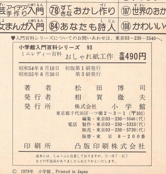 Amazon.co.jp: ◎◇◇ ミニレディー百科シリーズ 14 【おしゃれ紙工作