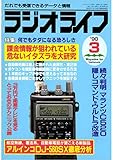 ラジオライフ1990年3月号[雑誌]