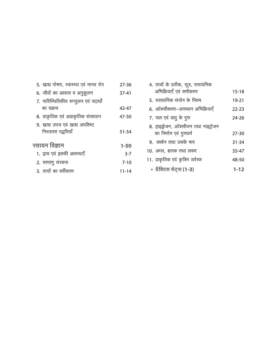 (Old Edition) Bhartiya Thal Sena MER Nursing Assistant 2