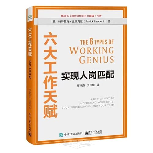 The 6 Types of Working Genius: A Better Way to Understand Your Gifts,Your Frustrations,and Your Team (Hardcover) (Chinese Edition)