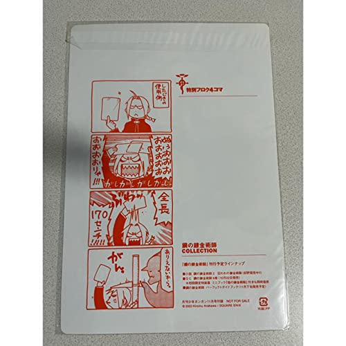Amazon.co.jp: 鋼の錬金術師 下敷き ハガレン エド アル : ホビー