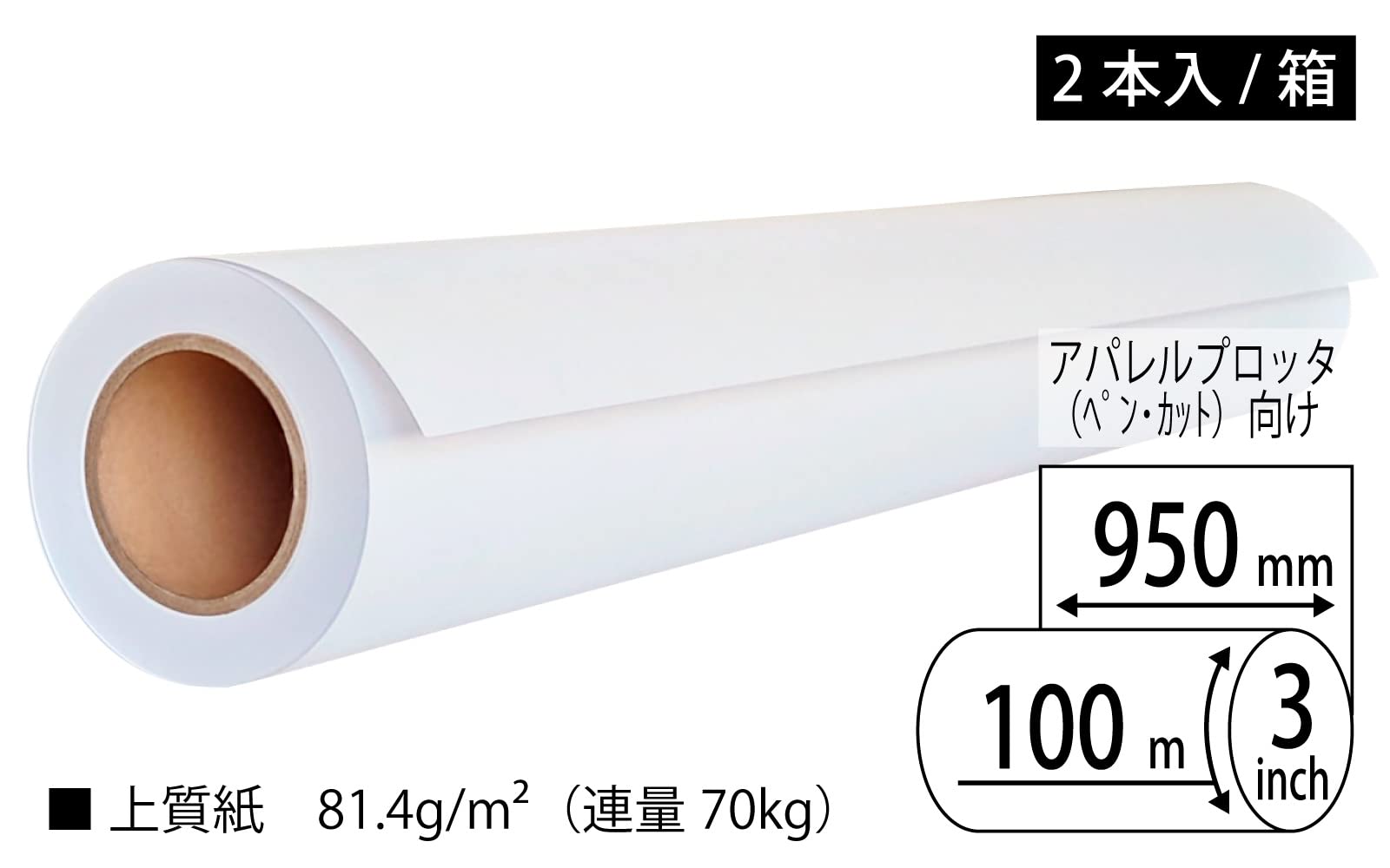 Amazon | ハプコ アパレルカッティングプロッター 用紙 950mm×100m