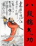 brocade switch  Eight Pieces of Brocade (Baduanjin) Qi Kung: Part 2 of 2 (English Edition)