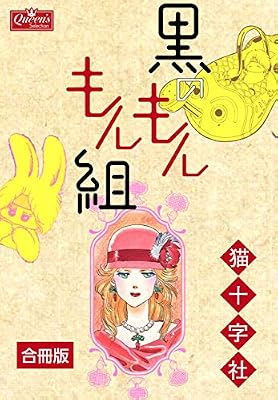 黒のもんもん組のキービジュアル