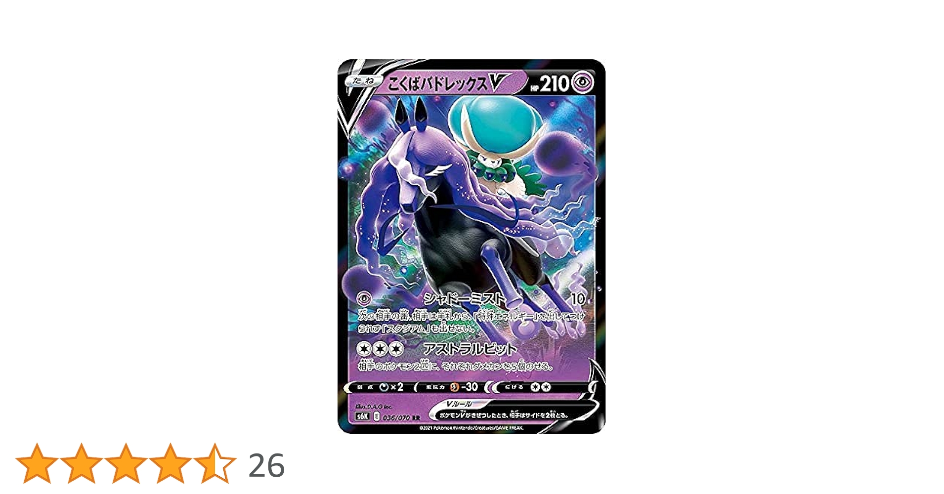 PSA10 こくばバドレックスV SR S6K 漆黒のガイスト 076/070 PSA10】 こくばバドレックスV SA (SR) {076/070} [S6K] - magi