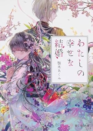 薬屋のひとりごと全巻　１〜１６巻➕️外伝 小蘭回想録　１巻 スクウェア・エニックス 『薬屋のひとりごと』16巻＆外伝『小蘭回想録