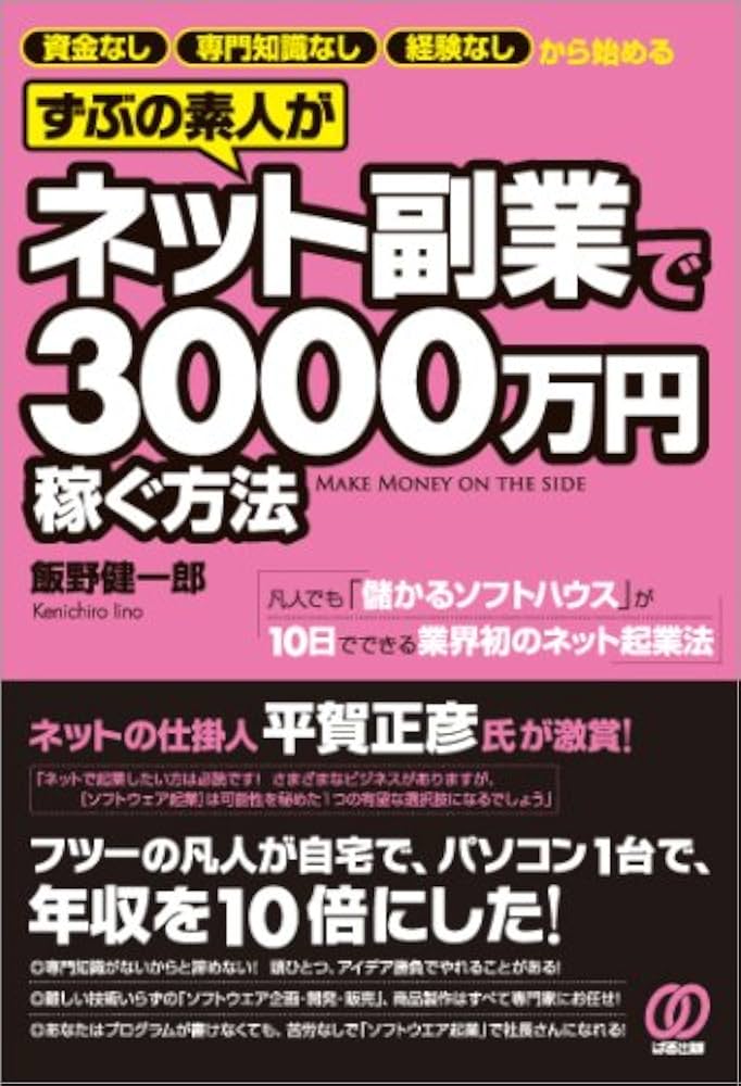失敗しないサイドビジネスの鉄則 失敗しないサイドビジネスの鉄則 ギーつくの森本