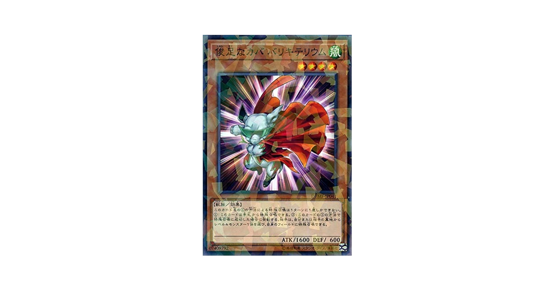 遊戯王 俊足なカバ バリキテリウム psa9 俊足なカバ バリキテリウム【遊戯王トレカお買得価格通販
