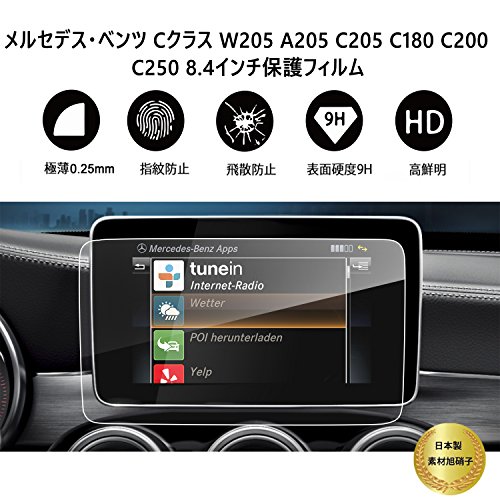 最安値 Ruiya メルセデス ベンツ Cクラス W5 05 C5 C180 C0 C250 ナビゲーション専用ガラスフィルム 液晶保護フィルム 指紋つかない 貼り付け簡単 4594 の価格比較
