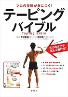 Tepingu baiburu : Puro no gijutsu ga mi ni tsuku. 4471143921 Book Cover