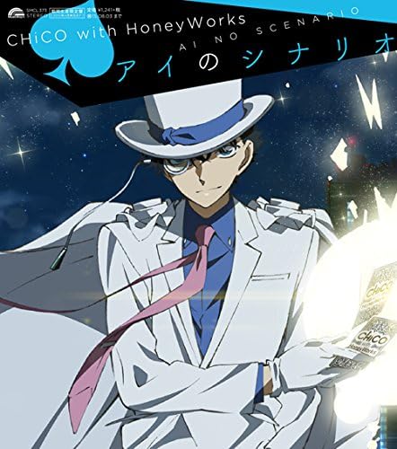 Amazon アイのシナリオ 期間生産限定アニメ盤 Chico With Honeyworks アニメ ミュージック