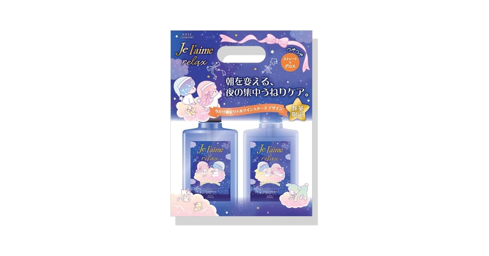 Je l'aime relax シャンプーコンディショナー　キキララ　11セット Je l'aime relax シャンプーコンディショナー キキララ 11セット