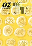 オズマガジン増刊 meet JAPAN47 「つどう、長野県」 [雑誌] (OZmagazine)